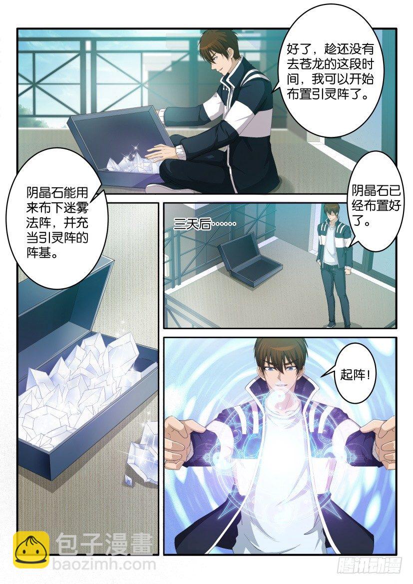 🍲重生之都市修仙 第五十七回 第2页