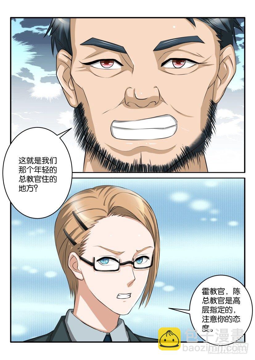 🍲重生之都市修仙 第五十七回 第5页