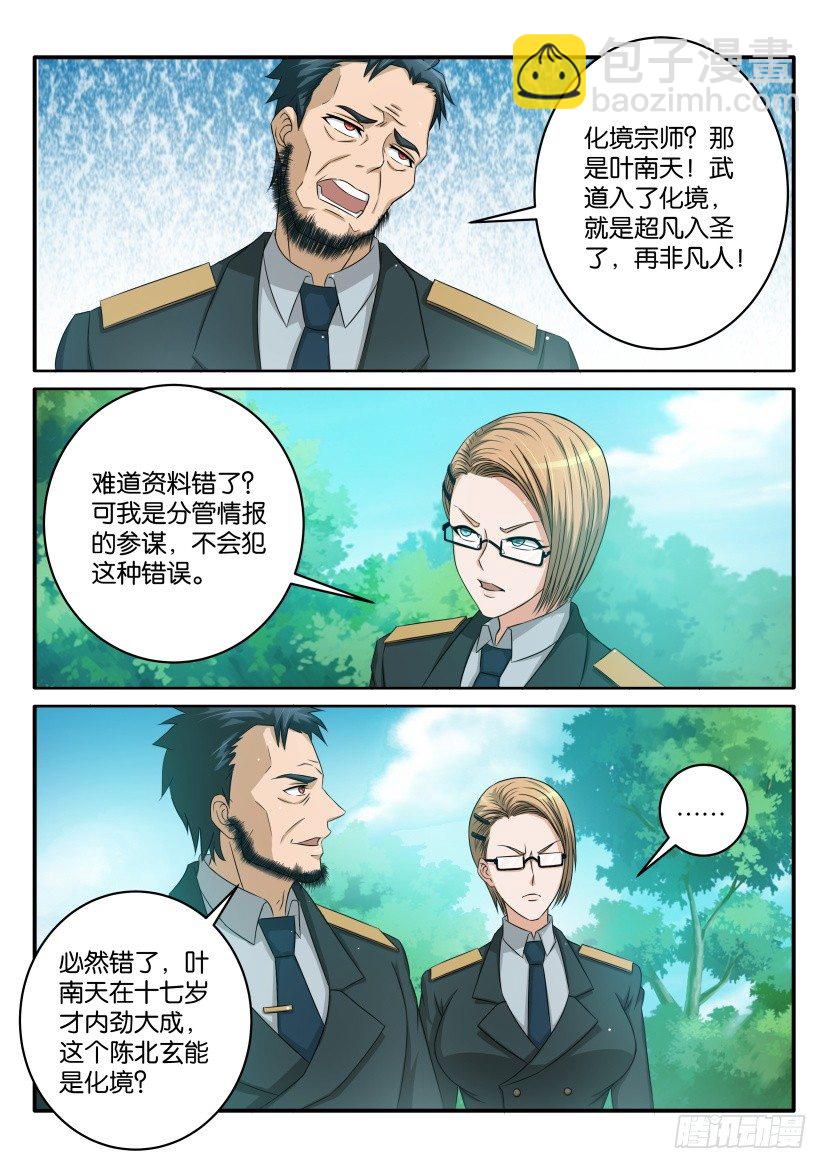 🍲重生之都市修仙 第五十七回 第7页