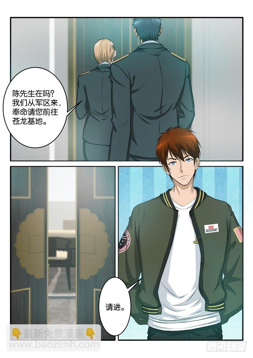 🍲重生之都市修仙 第五十七回 第8页