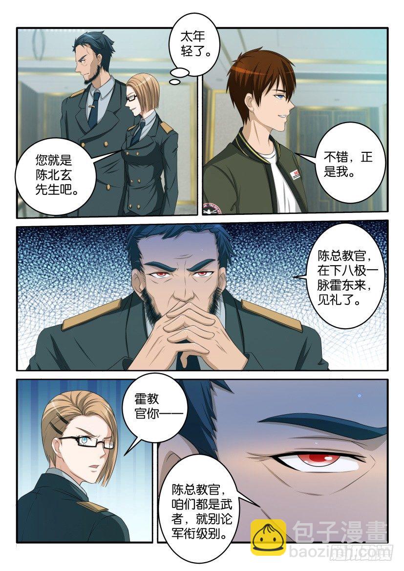 🍲重生之都市修仙 第五十七回 第9页