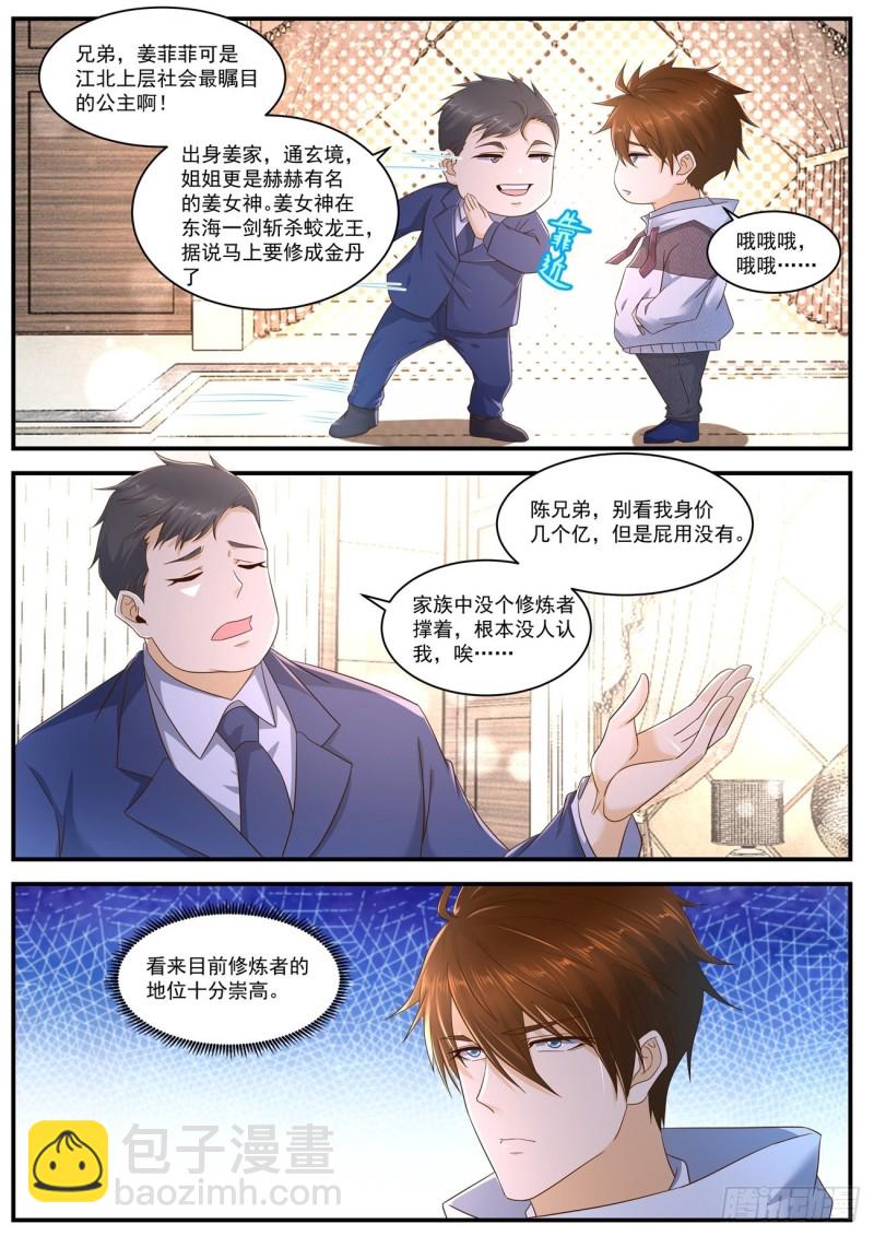 🍲重生之都市修仙 第566回 第11页