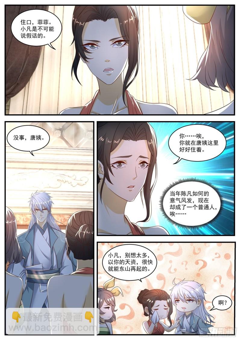 🍲重生之都市修仙 第566回 第2页