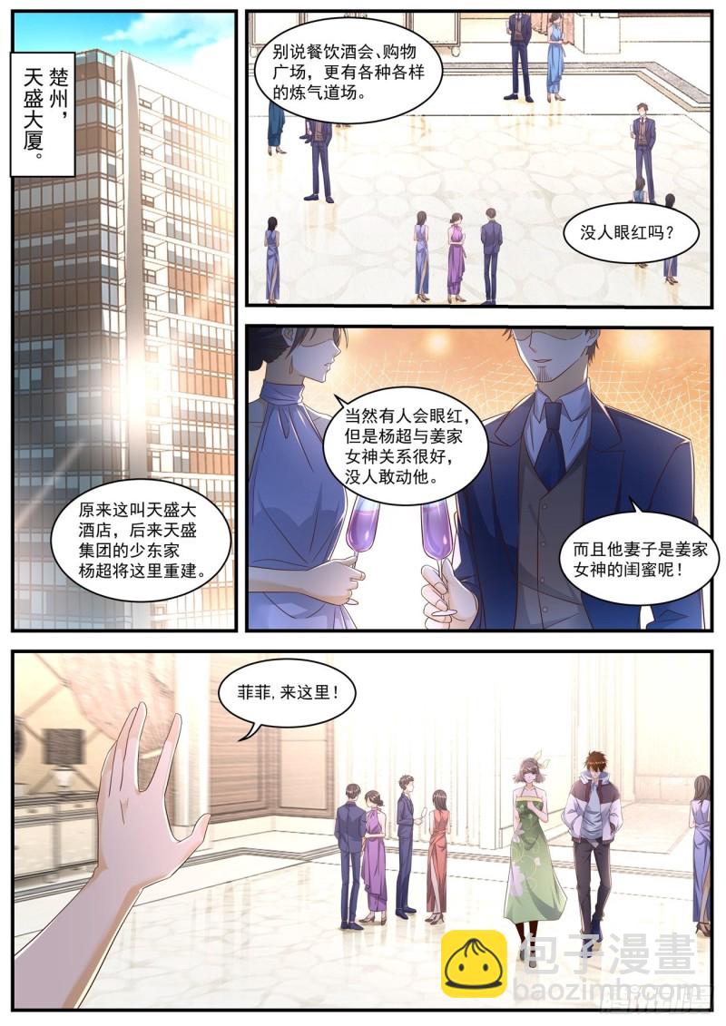 🍲重生之都市修仙 第566回 第7页