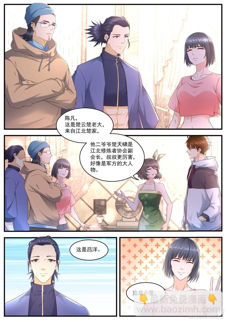 🍲重生之都市修仙 第566回 第8页