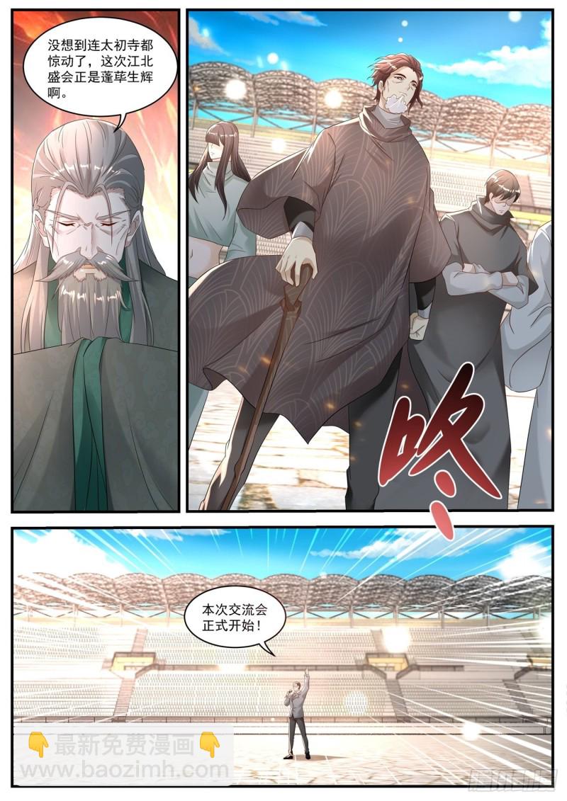 🍲重生之都市修仙 第568回 第10页