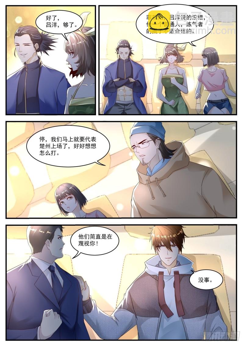 🍲重生之都市修仙 第568回 第12页