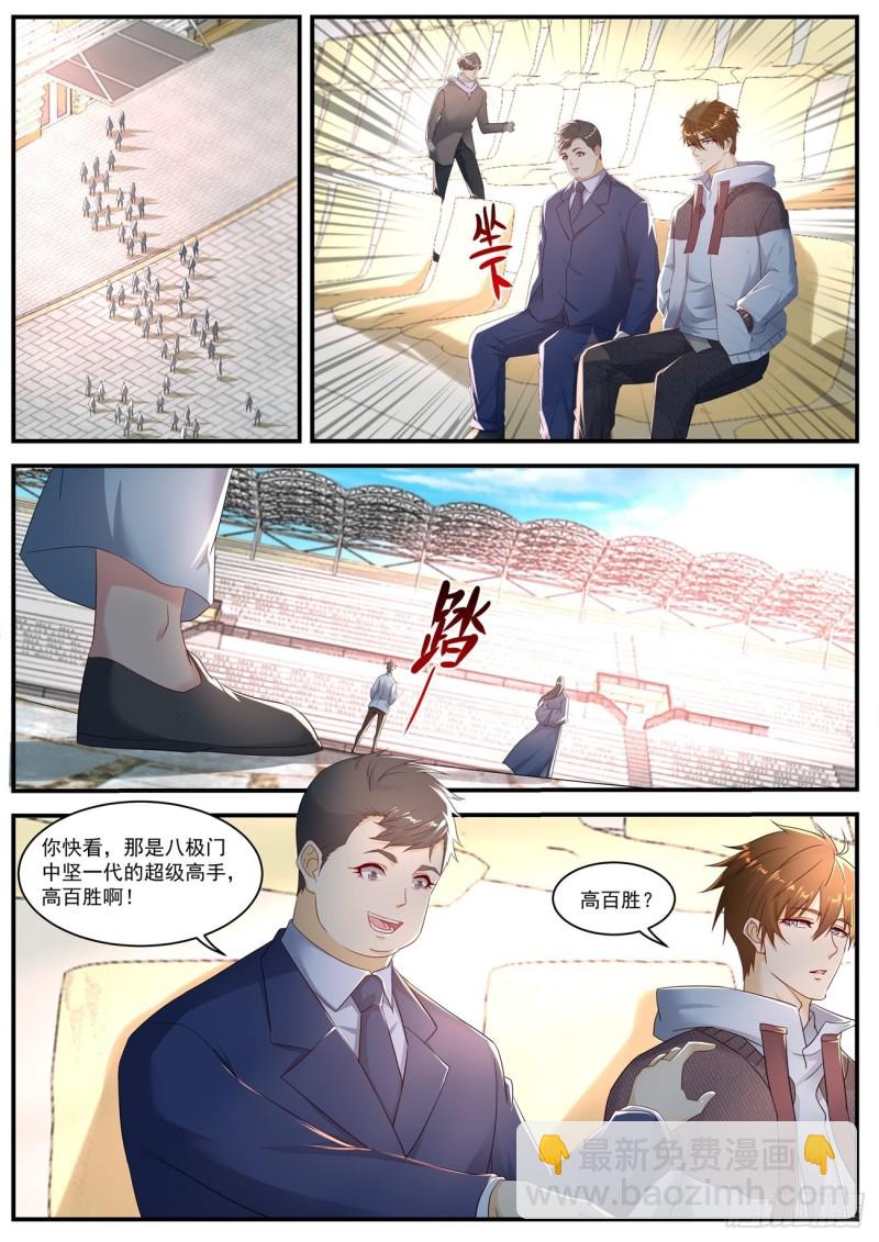 🍲重生之都市修仙 第568回 第2页
