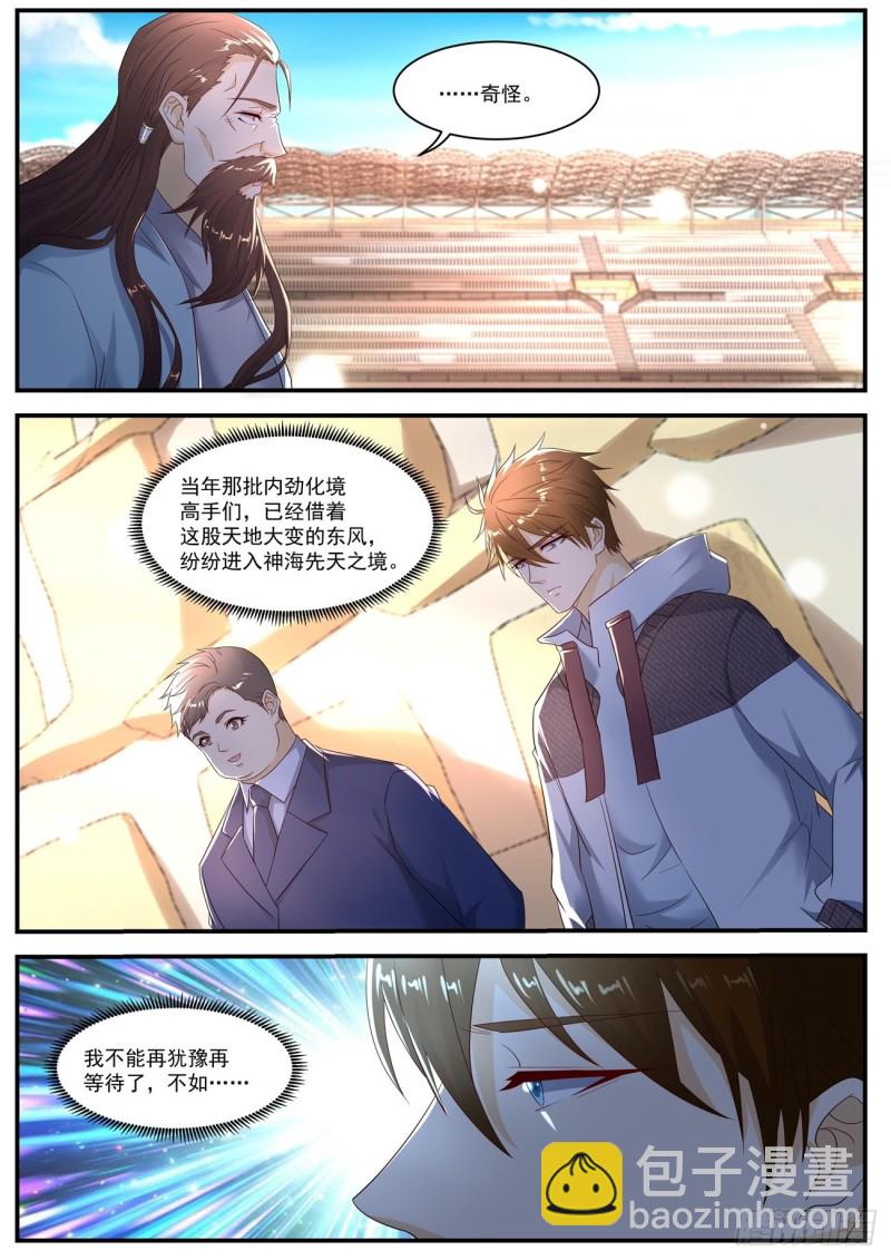 🍲重生之都市修仙 第568回 第5页