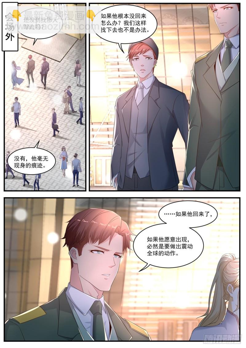 🍲重生之都市修仙 第568回 第6页