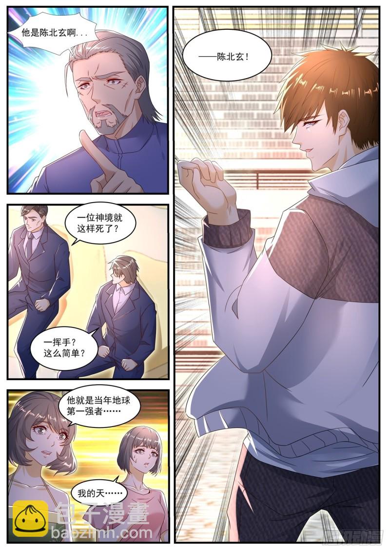 🍲重生之都市修仙 第570回 第10页