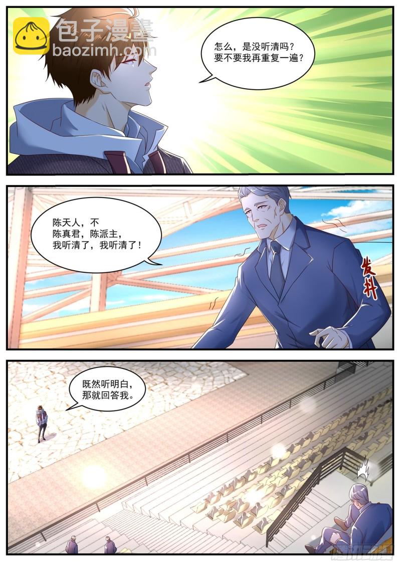 🍲重生之都市修仙 第570回 第11页
