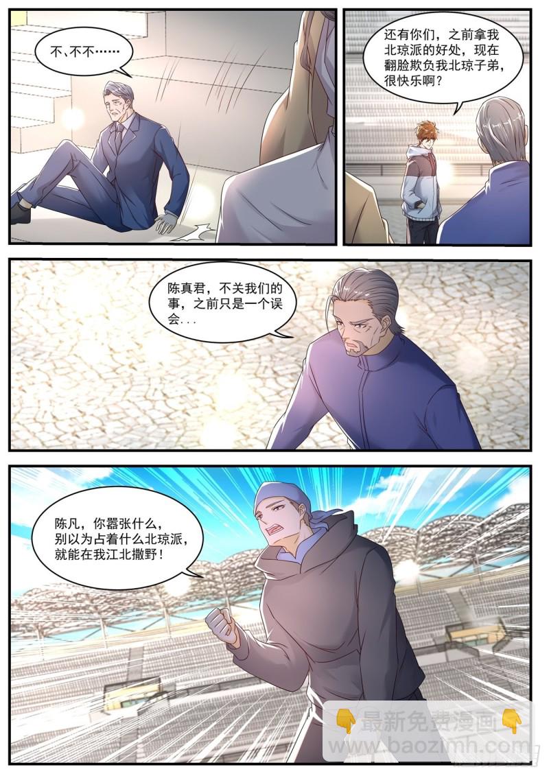 🍲重生之都市修仙 第570回 第12页