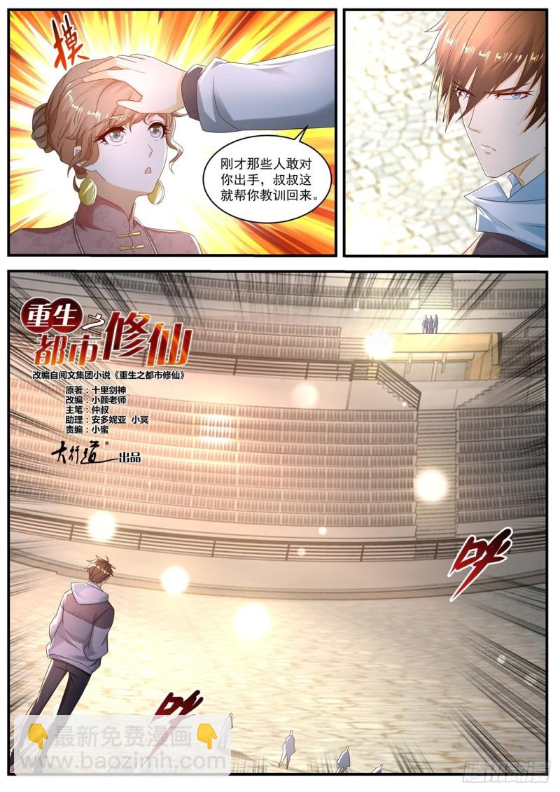 🍲重生之都市修仙 第570回 第7页