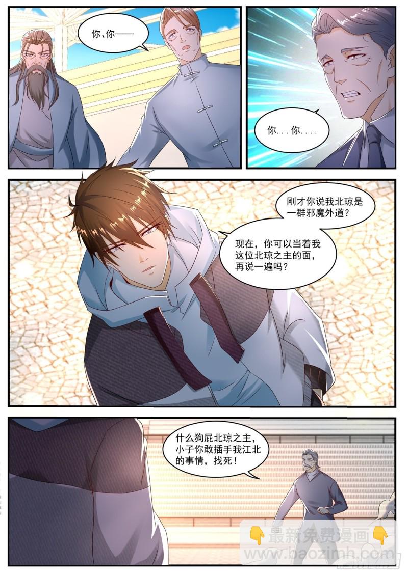 🍲重生之都市修仙 第570回 第8页