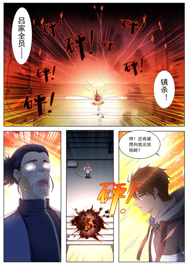 🍲重生之都市修仙 第572回 第1页