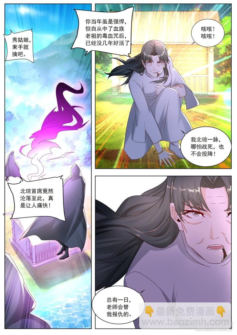 🍲重生之都市修仙 第572回 第10页