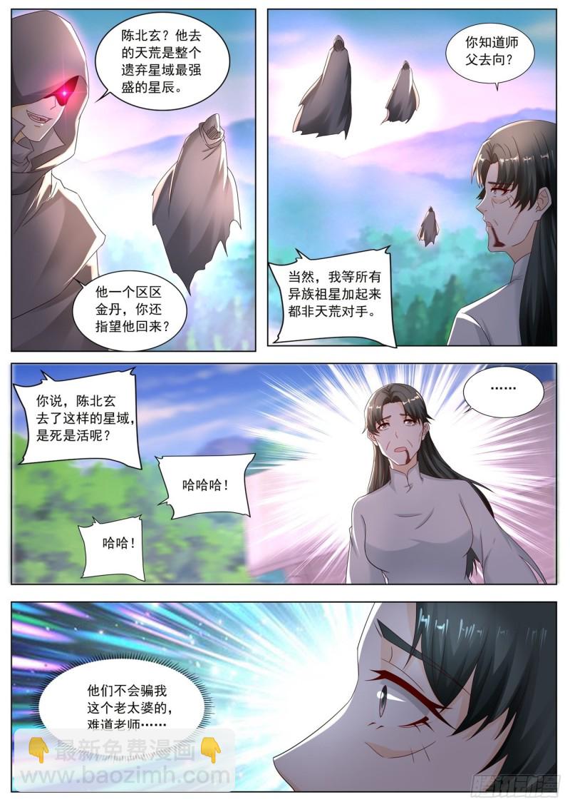 🍲重生之都市修仙 第572回 第11页