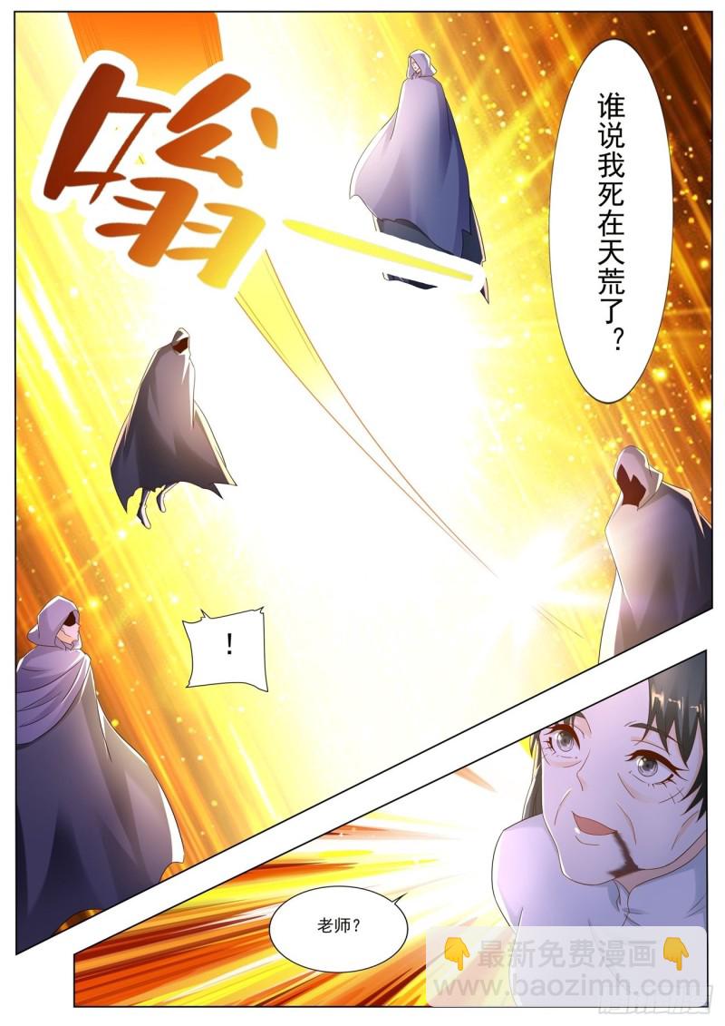 🍲重生之都市修仙 第572回 第12页
