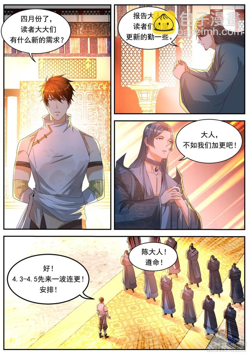 🍲重生之都市修仙 第572回 第14页