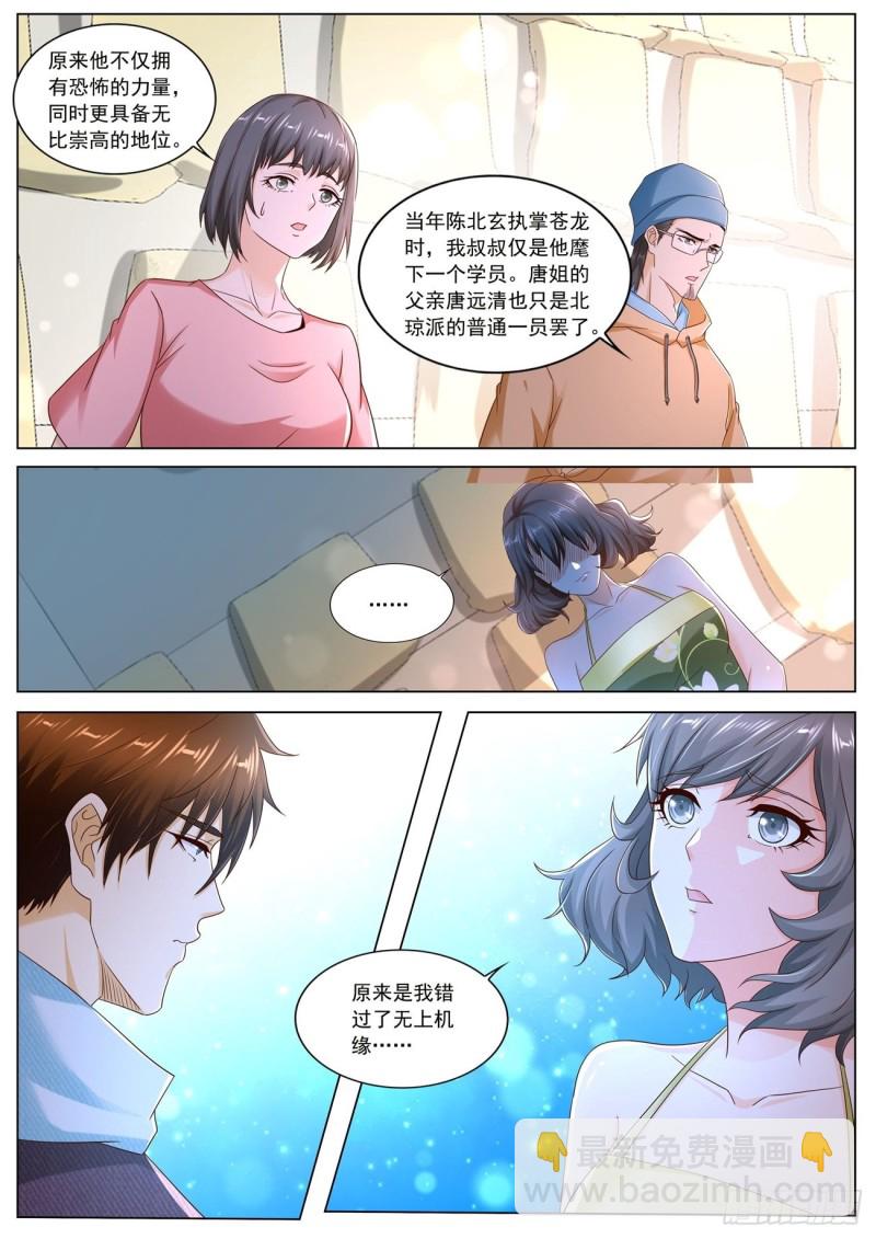 🍲重生之都市修仙 第572回 第3页