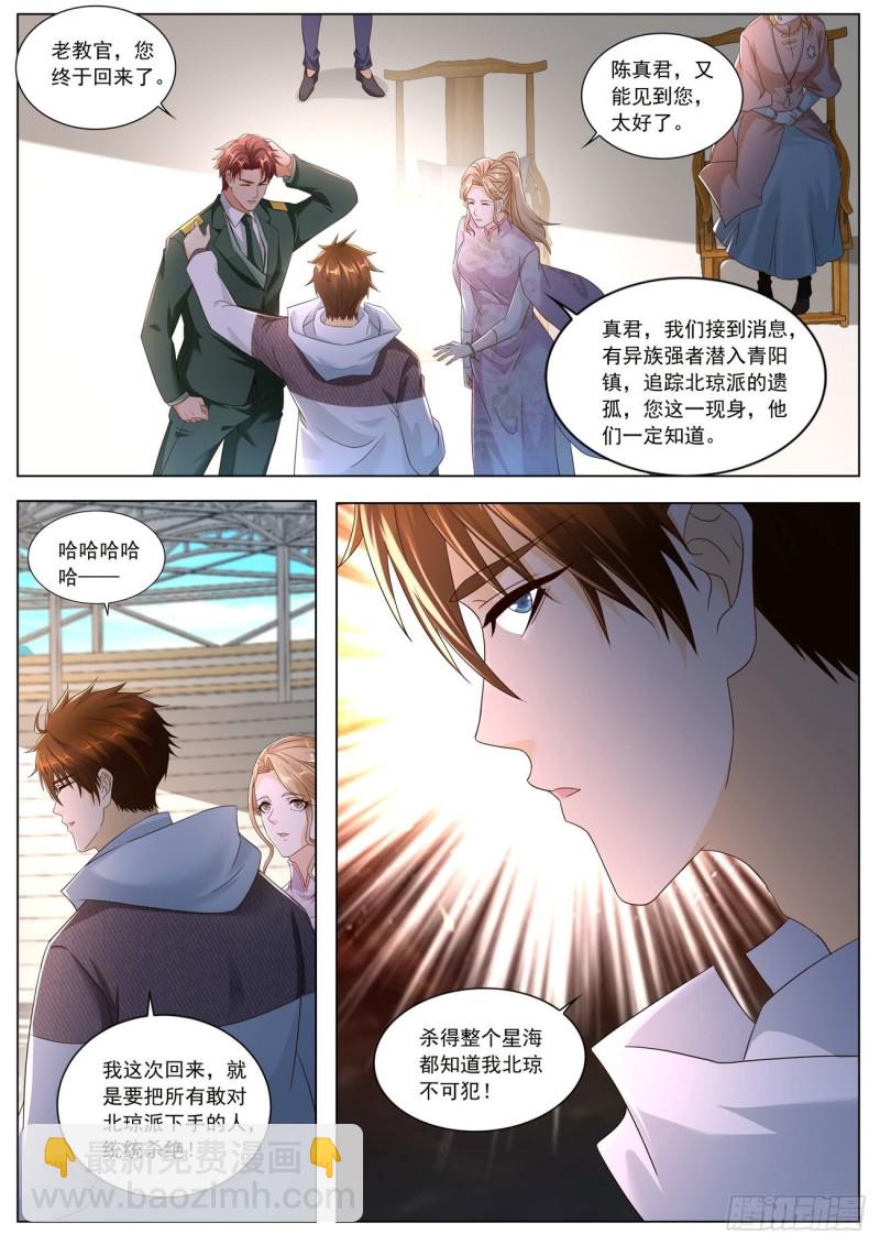 🍲重生之都市修仙 第572回 第4页