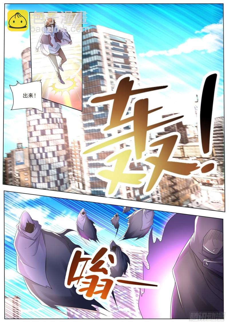 🍲重生之都市修仙 第572回 第5页