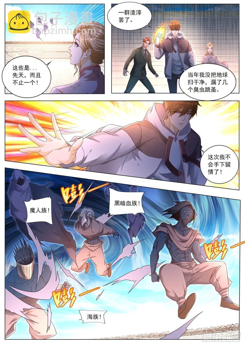 🍲重生之都市修仙 第572回 第6页