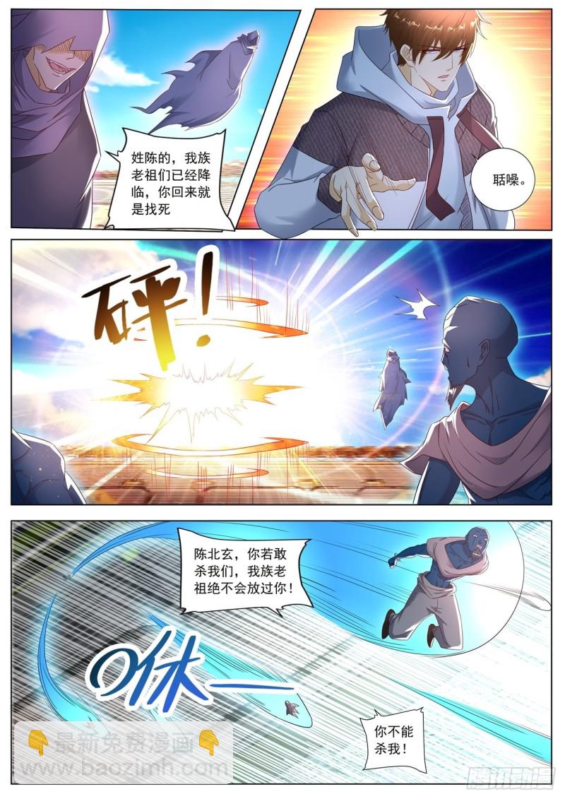 🍲重生之都市修仙 第572回 第7页