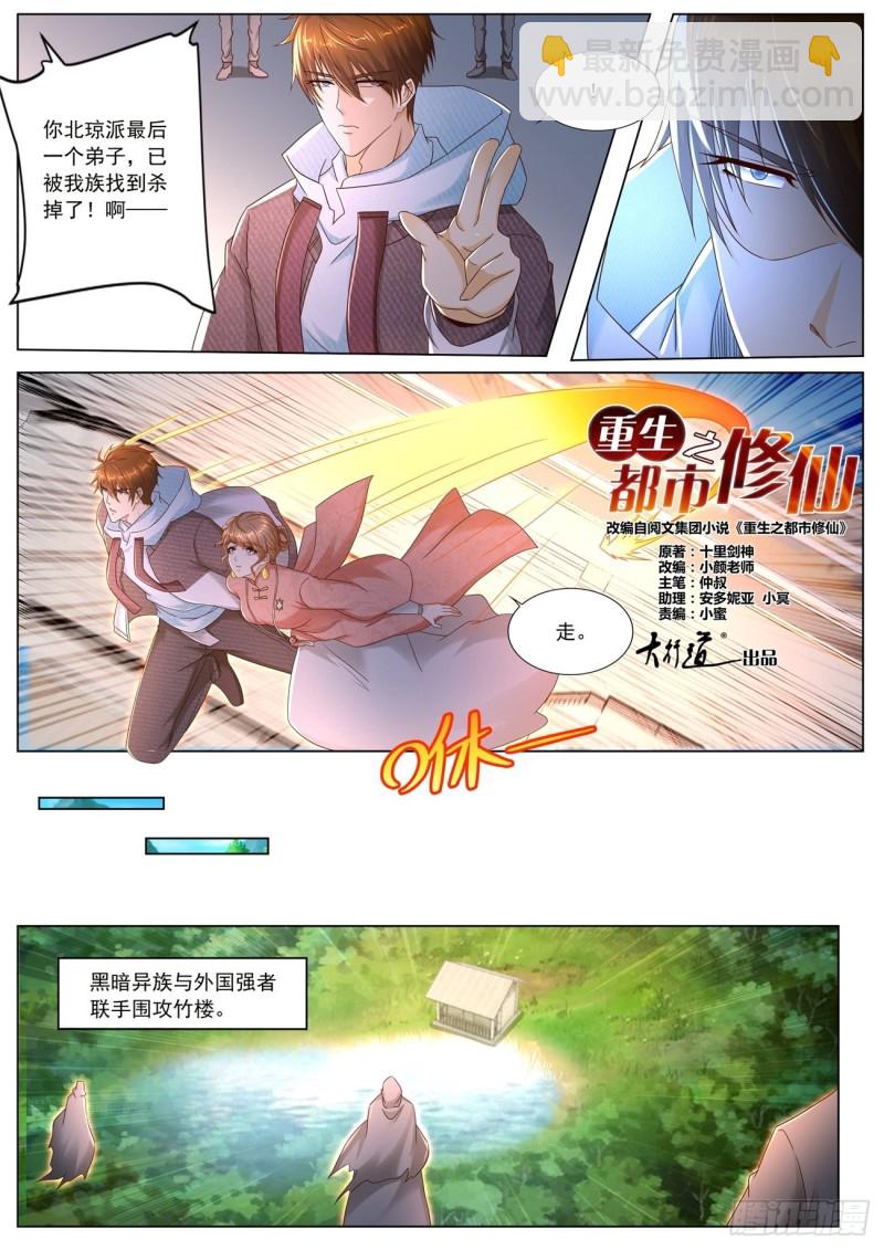 🍲重生之都市修仙 第572回 第9页