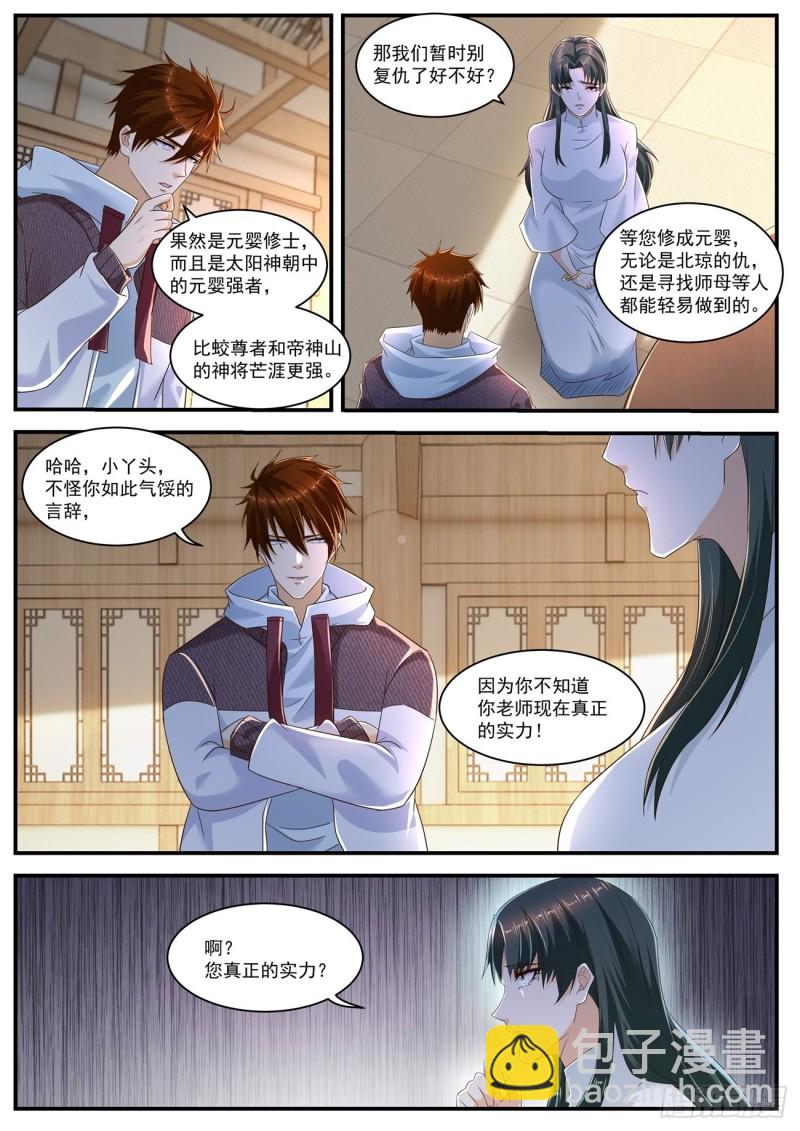 🍲重生之都市修仙 第574回 第12页