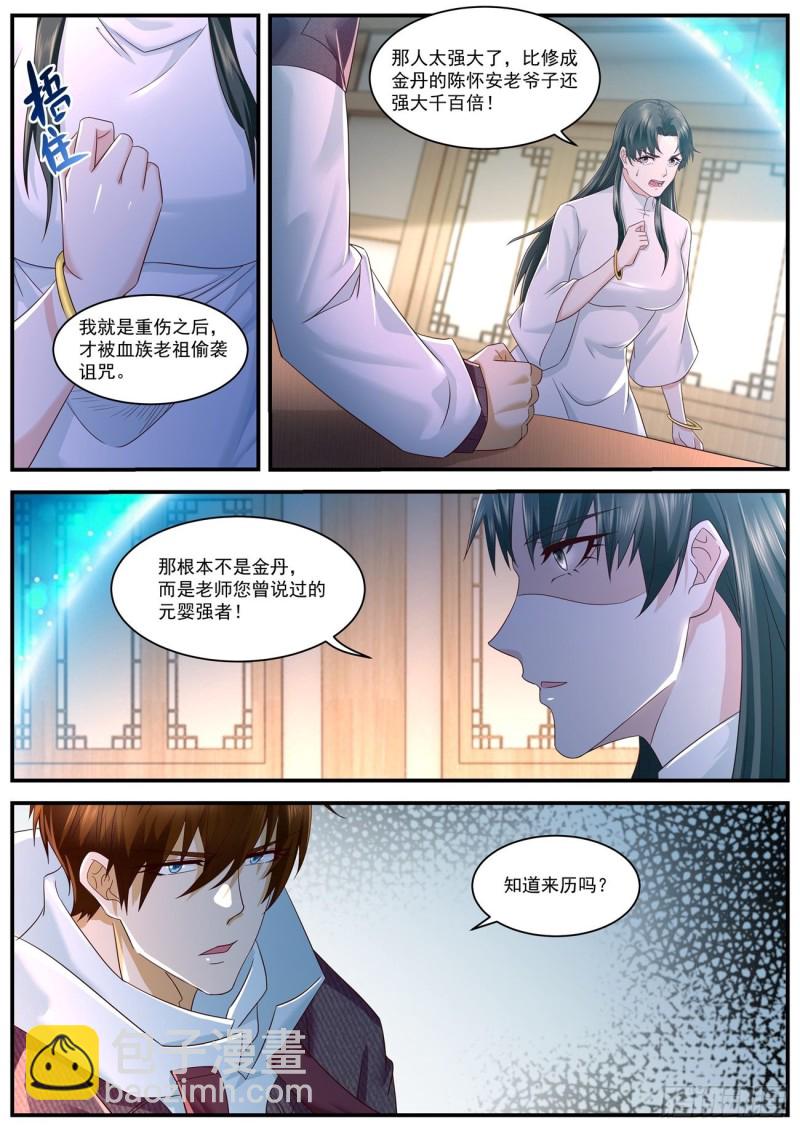 🍲重生之都市修仙 第574回 第5页