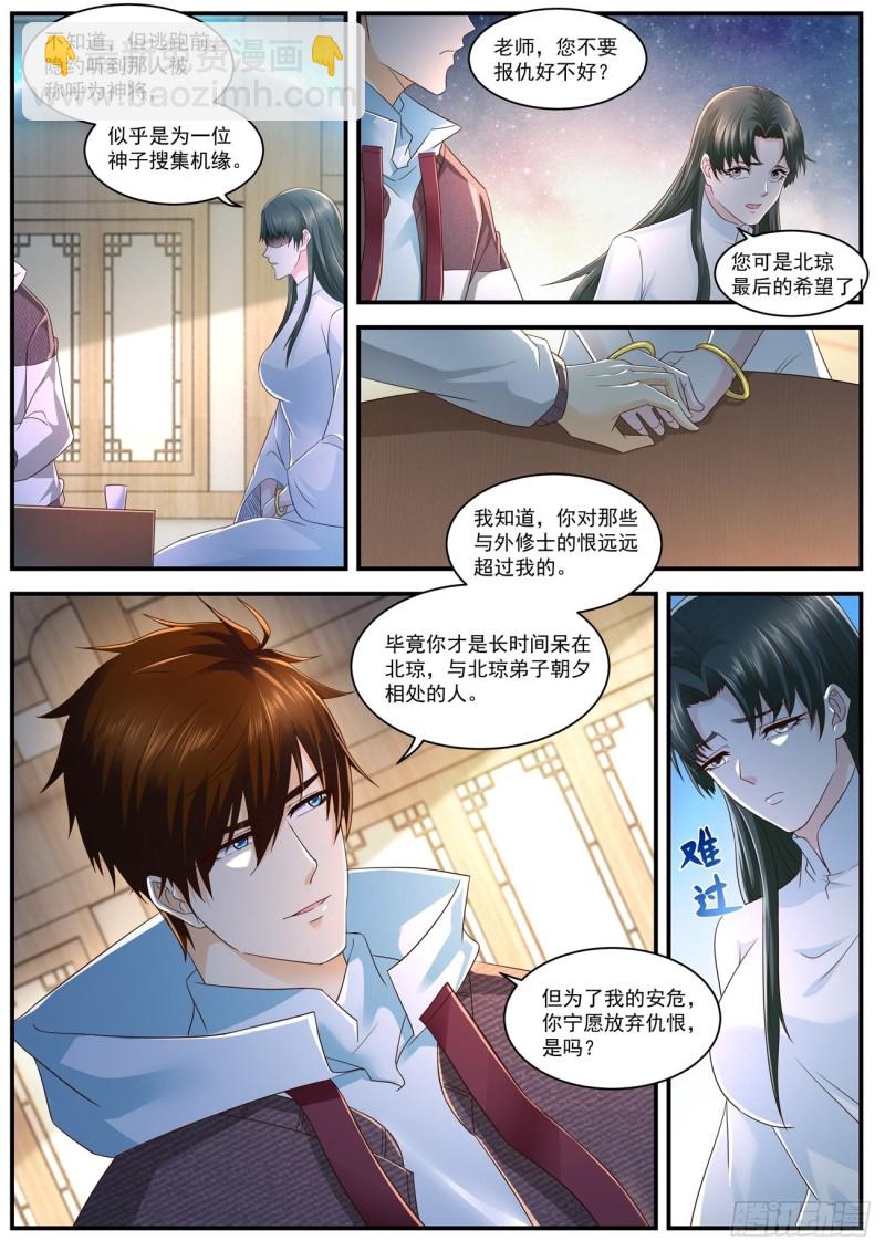 🍲重生之都市修仙 第574回 第6页