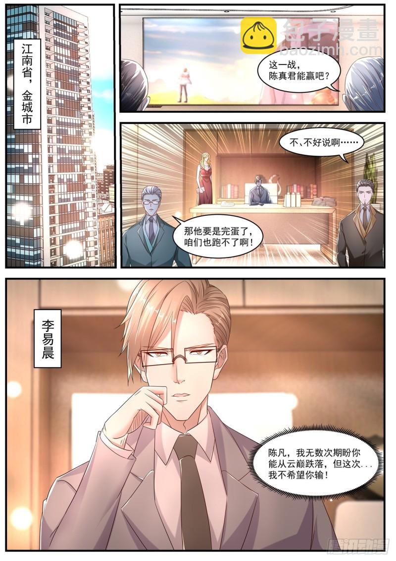 🍲重生之都市修仙 第576回 第10页