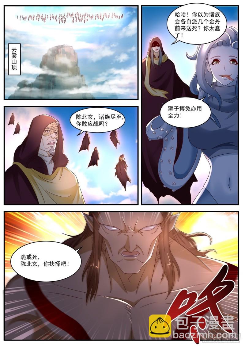 🍲重生之都市修仙 第576回 第11页