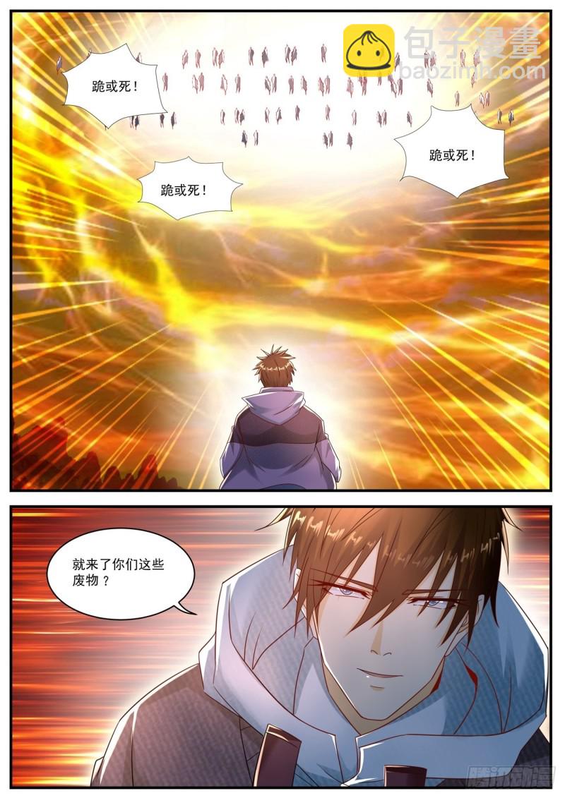 🍲重生之都市修仙 第576回 第12页