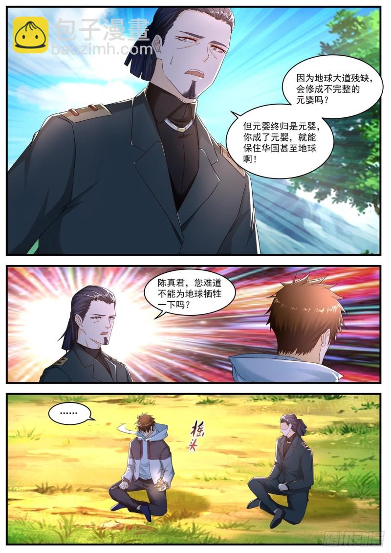 🍲重生之都市修仙 第576回 第2页