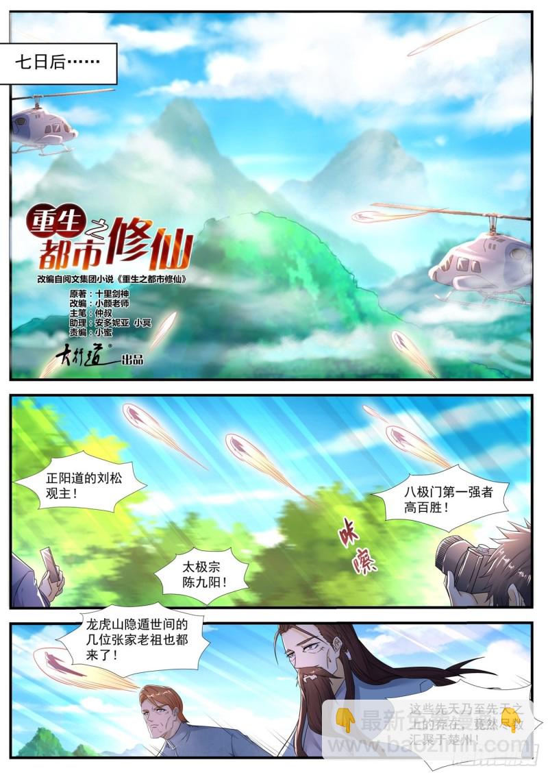 🍲重生之都市修仙 第576回 第4页