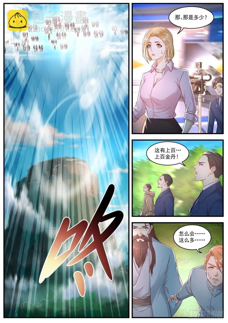🍲重生之都市修仙 第576回 第6页