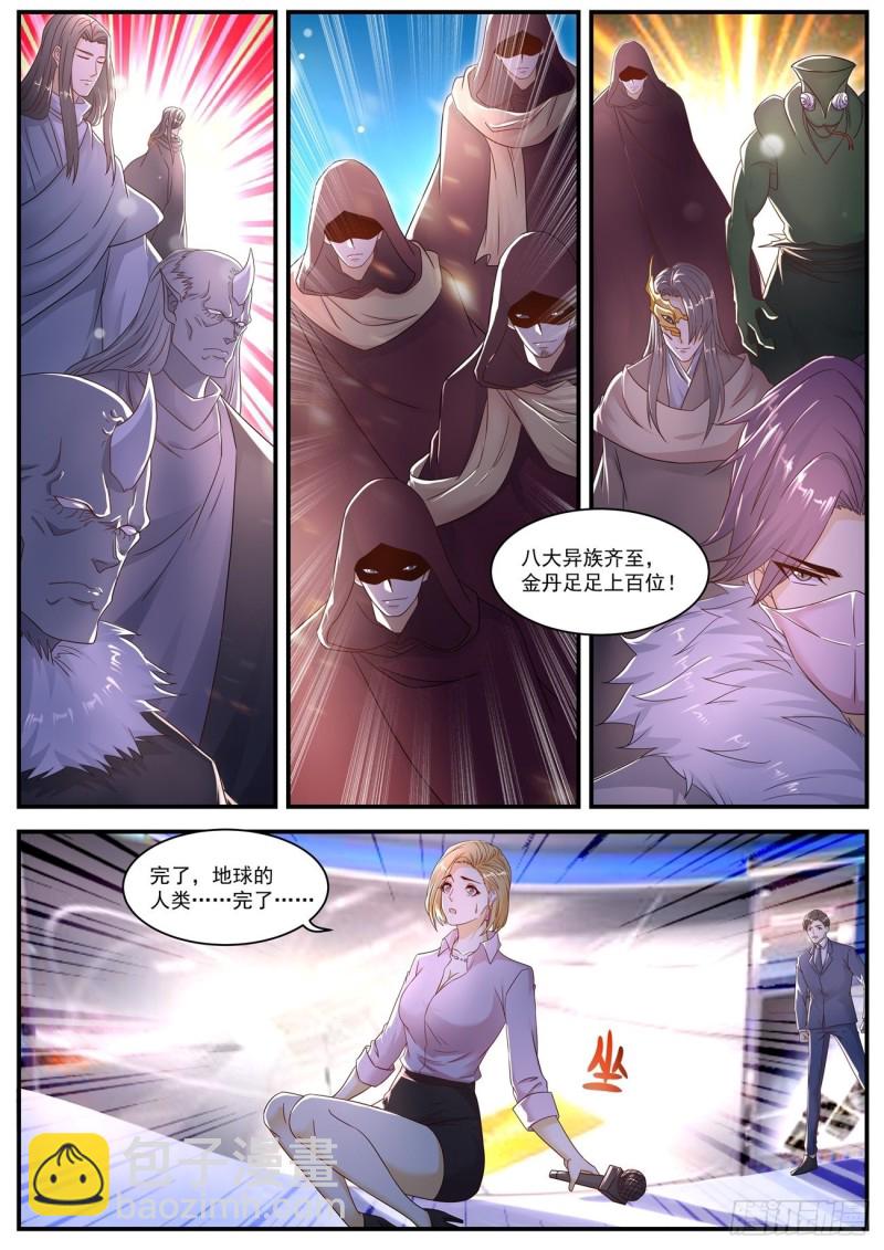 🍲重生之都市修仙 第576回 第7页