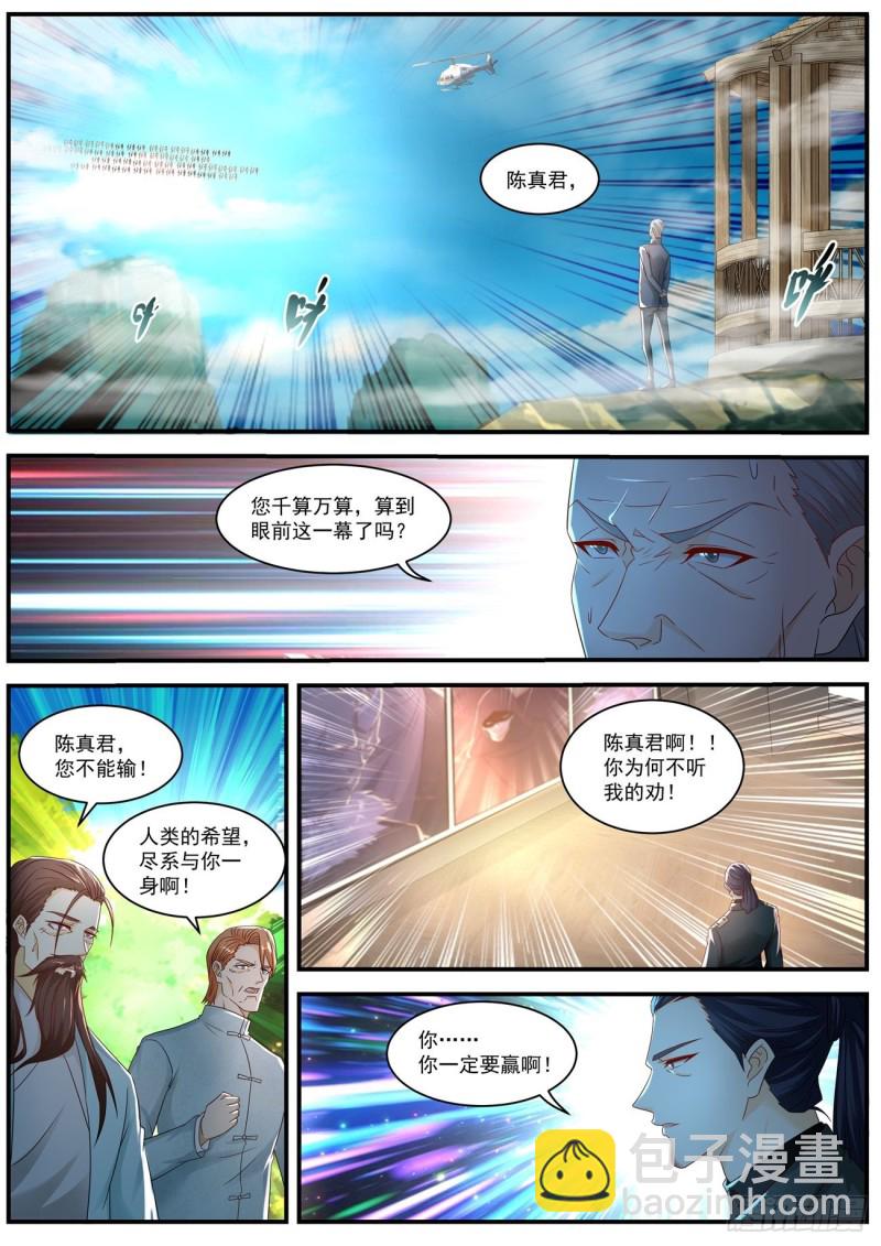 🍲重生之都市修仙 第576回 第8页