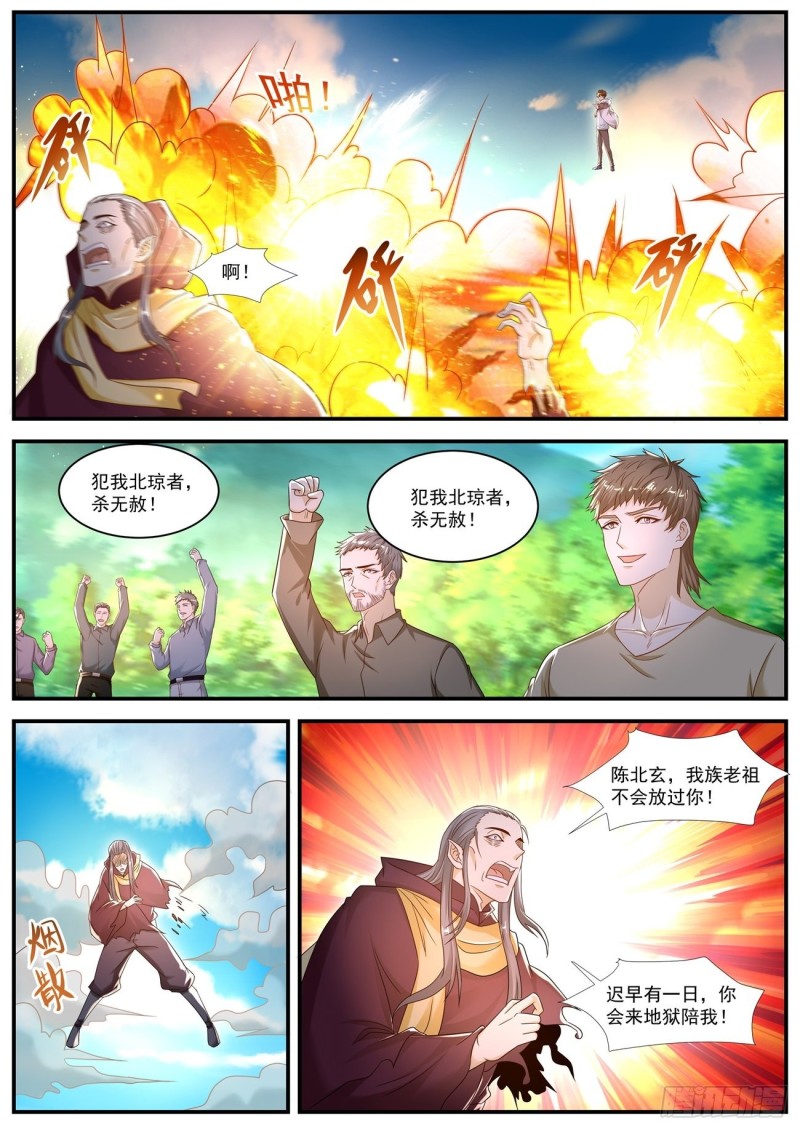 🍲重生之都市修仙 第578回 第1页