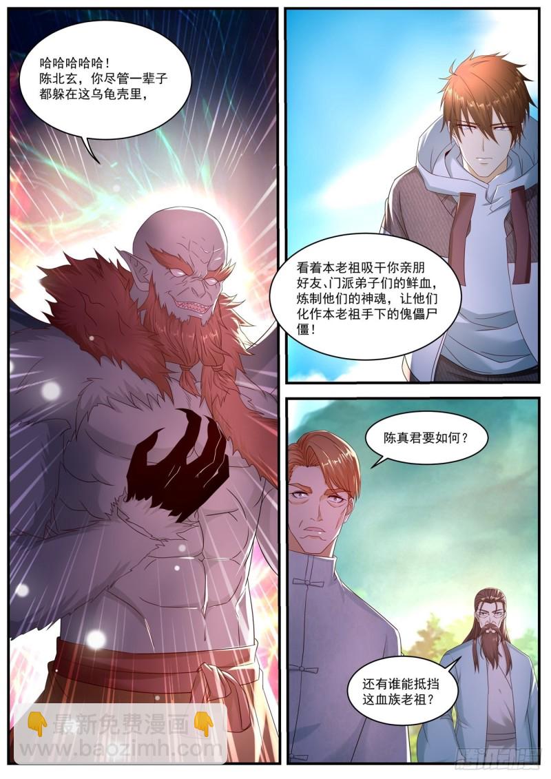 🍲重生之都市修仙 第578回 第12页