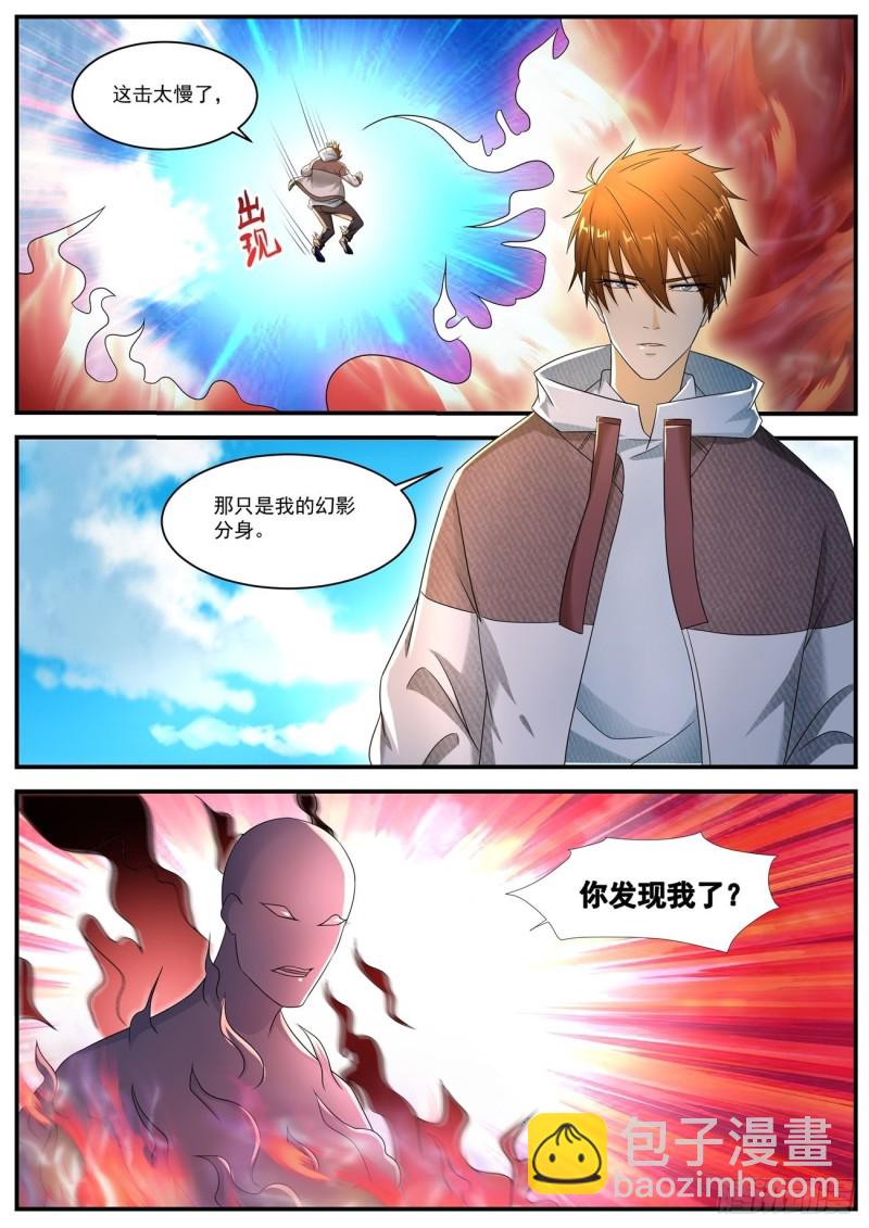 🍲重生之都市修仙 第578回 第3页