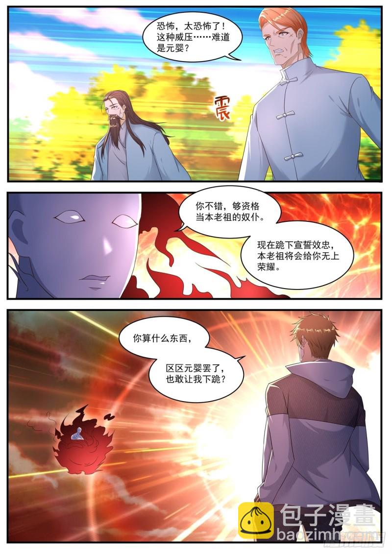 🍲重生之都市修仙 第578回 第4页