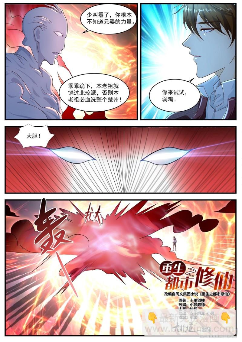 🍲重生之都市修仙 第578回 第5页