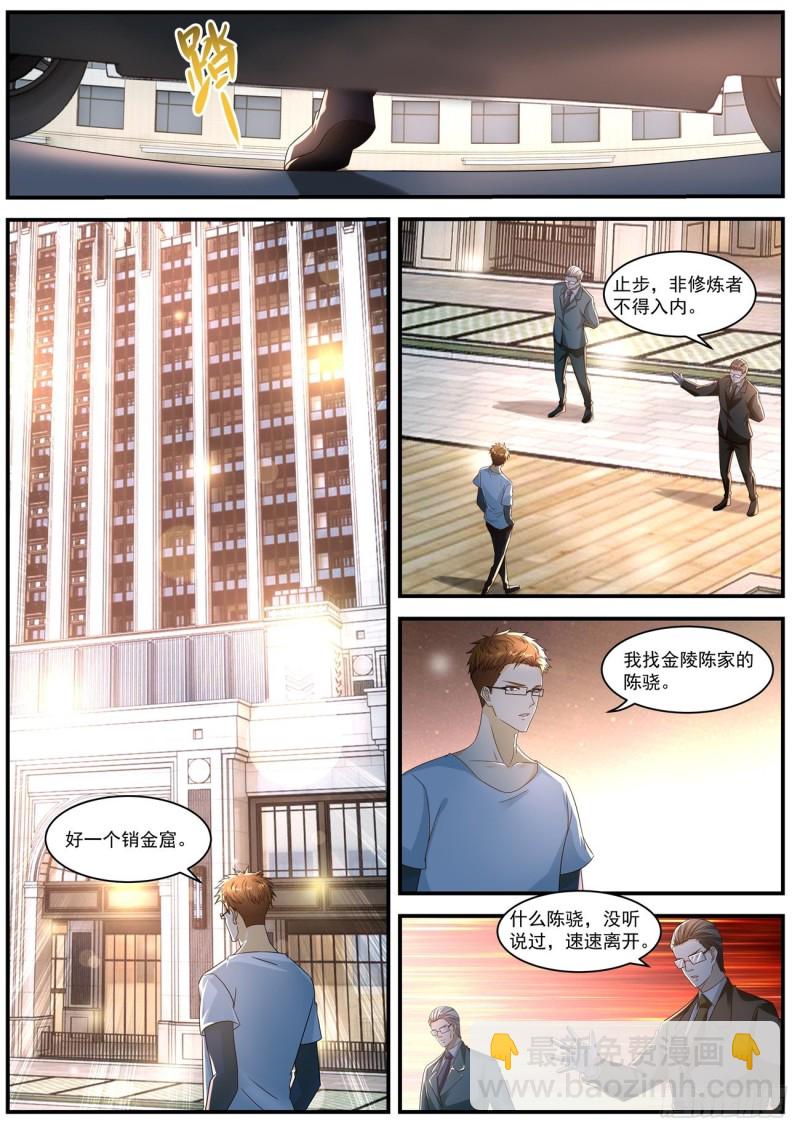 🍲重生之都市修仙 第580回 第10页
