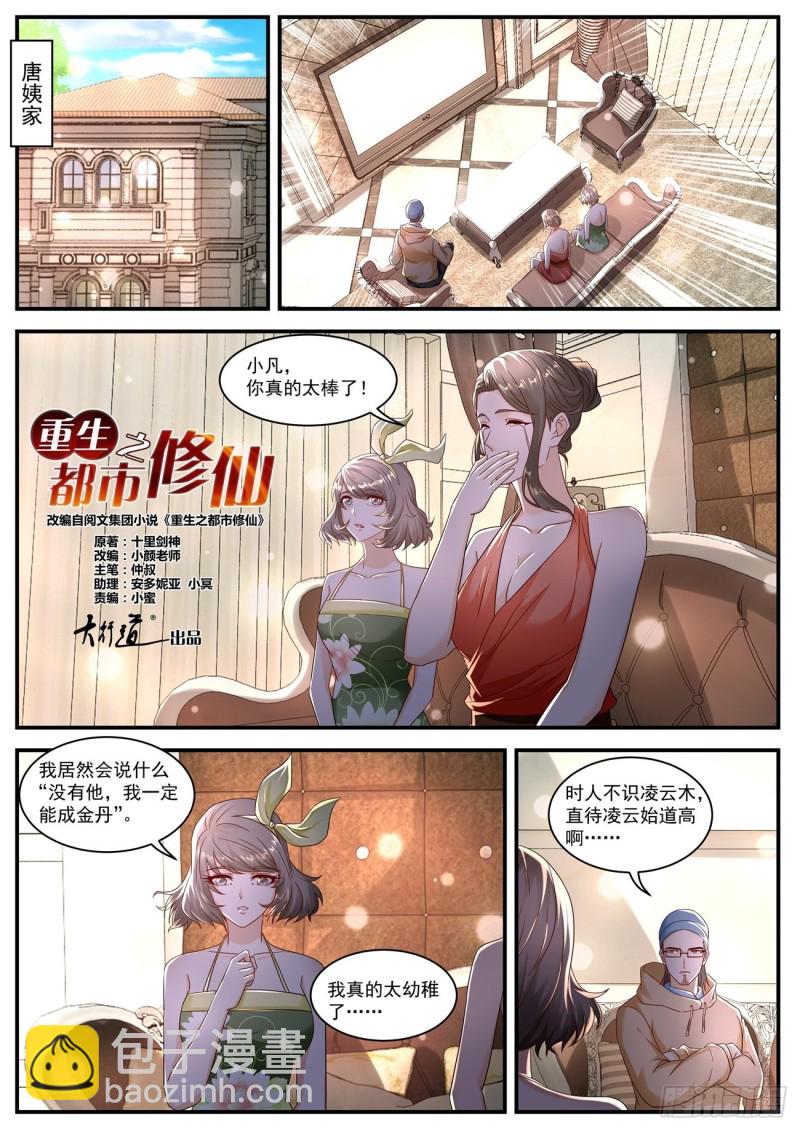 🍲重生之都市修仙 第580回 第2页
