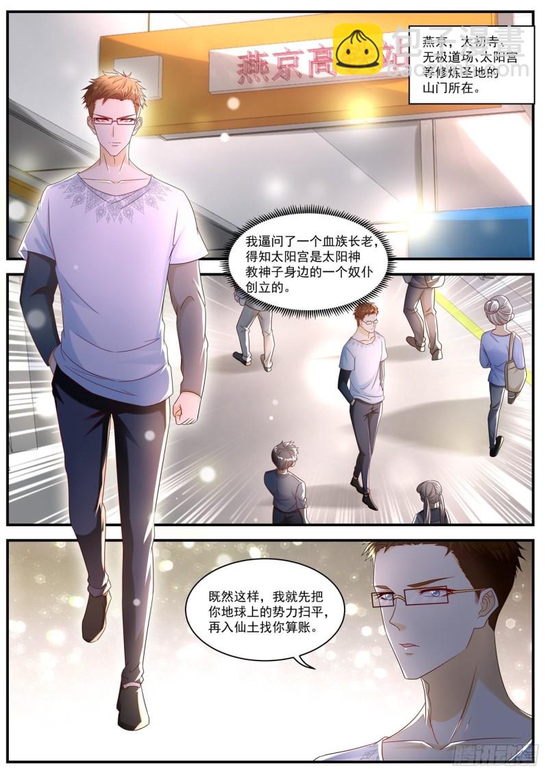 🍲重生之都市修仙 第580回 第5页