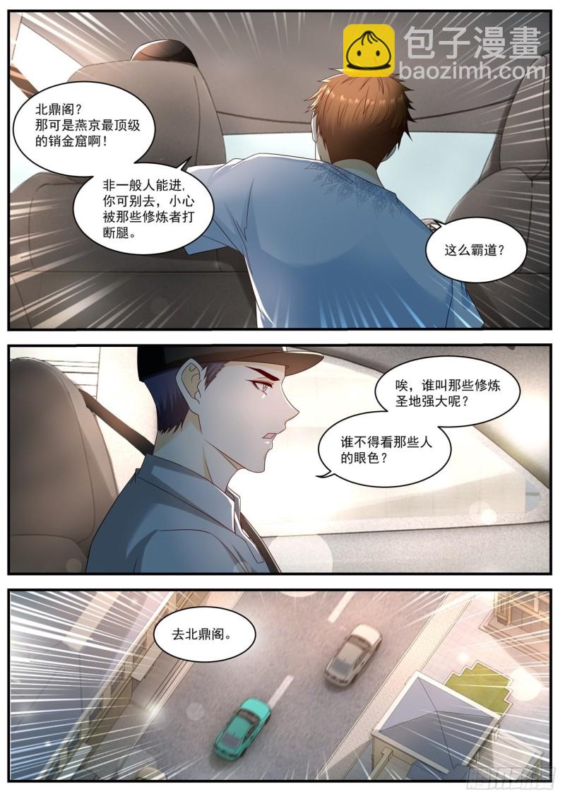🍲重生之都市修仙 第580回 第9页